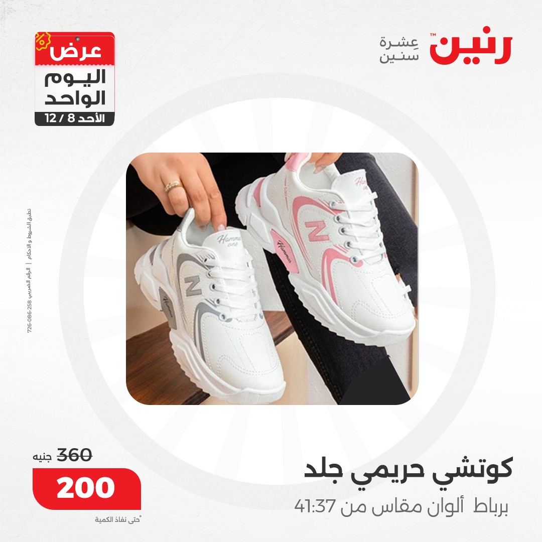 raneen offers from 8dec to 8dec 2024 عروض رنين من 8 ديسمبر حتى 8 ديسمبر 2024 صفحة رقم 48